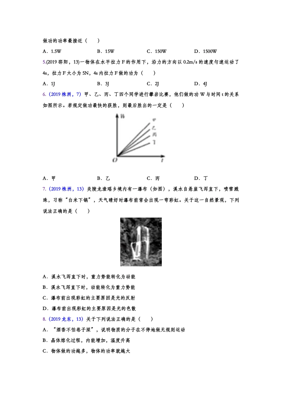 2019年中考物理真题集锦——专题四十：功与机械能（含答案）.doc_第2页