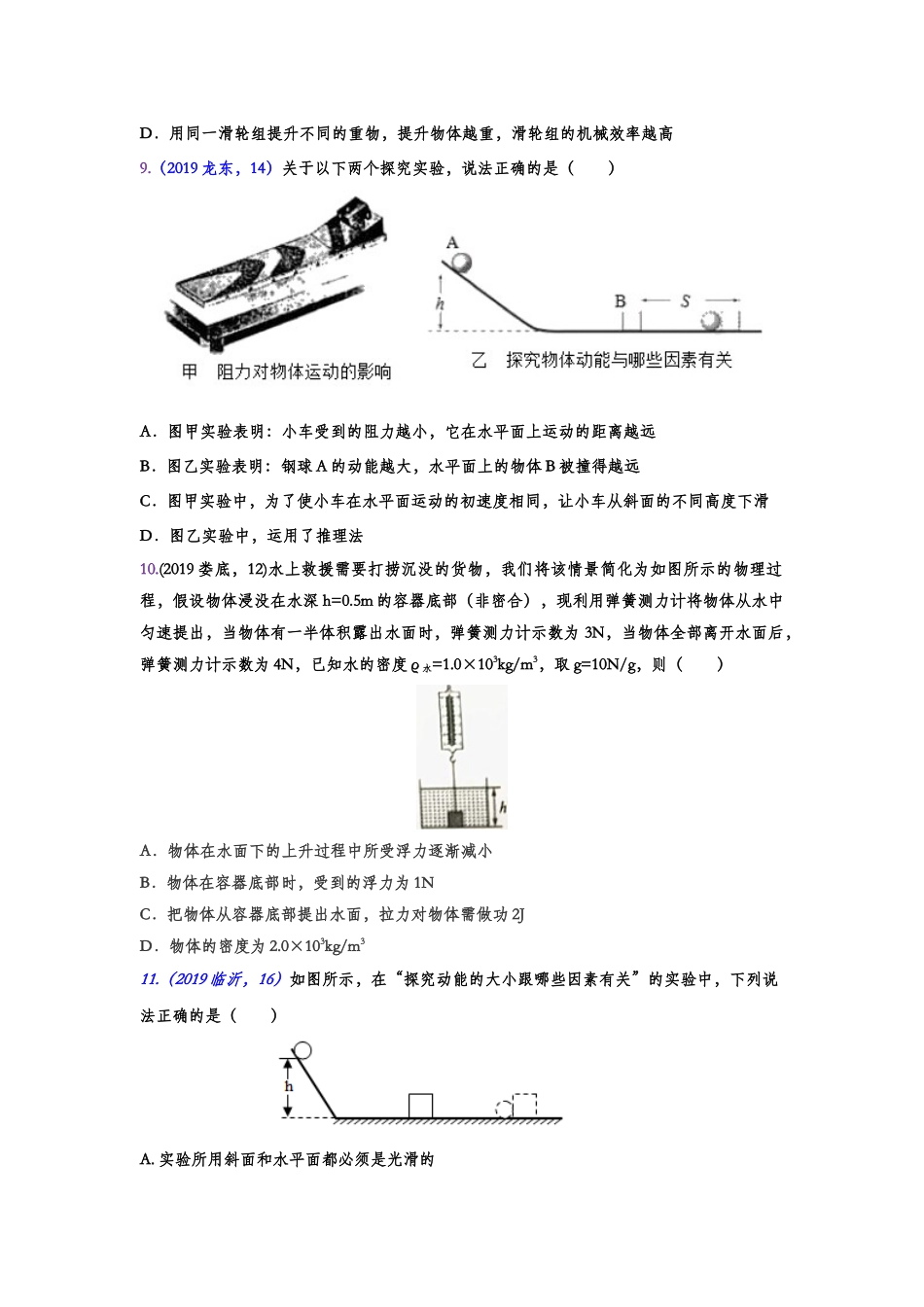 2019年中考物理真题集锦——专题四十：功与机械能（含答案）.doc_第3页