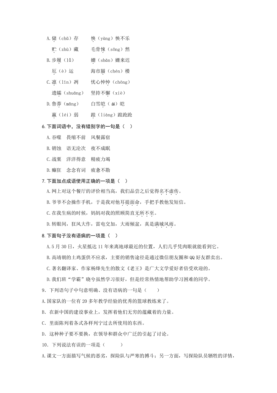 部编版七年级初一下册语文22伟大的悲剧练习01含答案.pdf_第2页