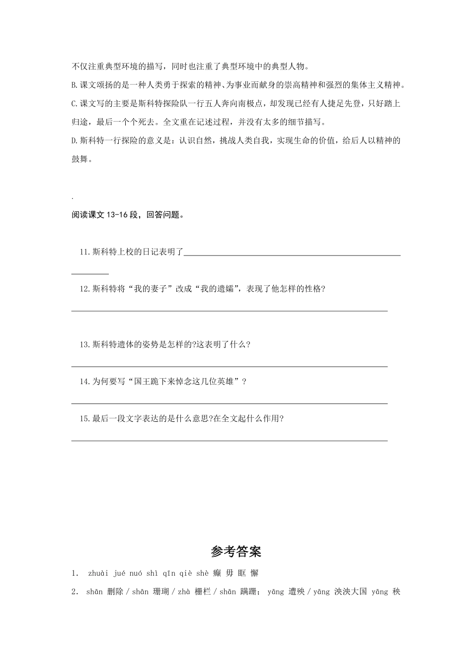 部编版七年级初一下册语文22伟大的悲剧练习01含答案.pdf_第3页