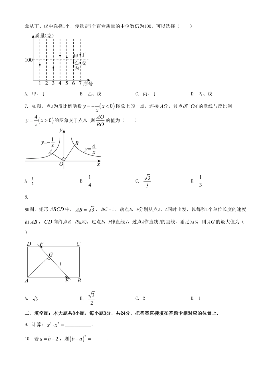 2024年江苏苏州中考数学试题及答案.pdf_第2页