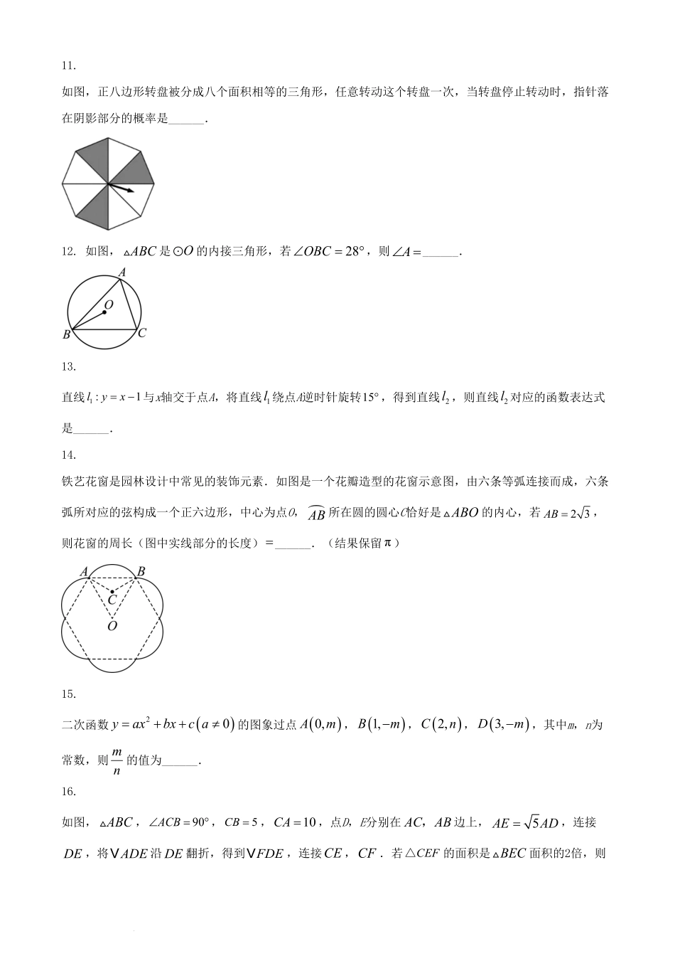 2024年江苏苏州中考数学试题及答案.pdf_第3页