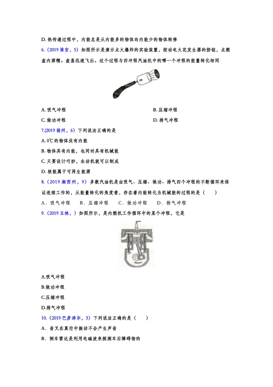 2019年中考物理真题集锦——专题四十八：内能的利用（含答案）.doc_第2页