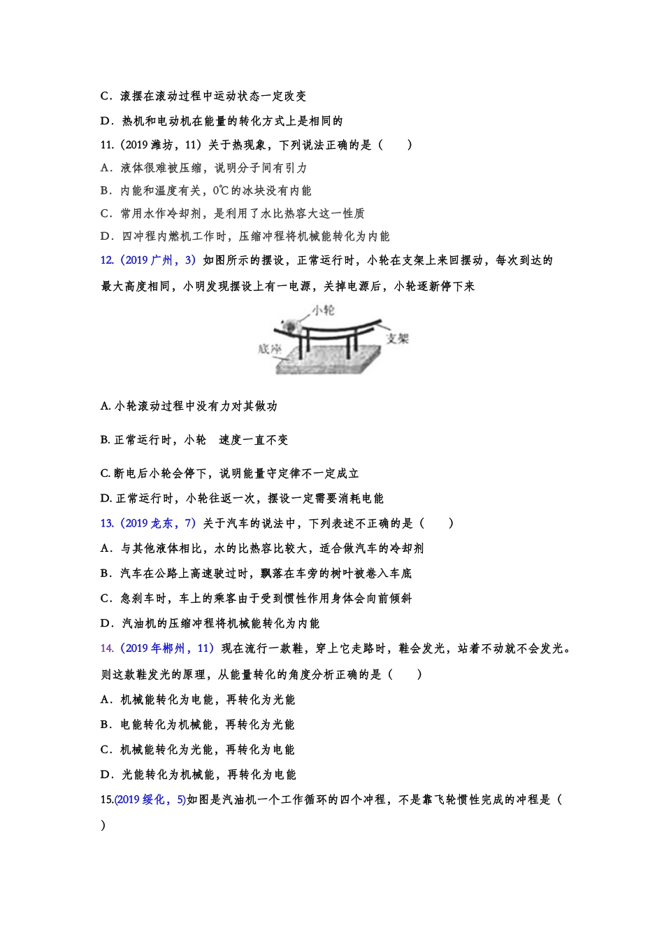 2019年中考物理真题集锦——专题四十八：内能的利用（含答案）.doc_第3页