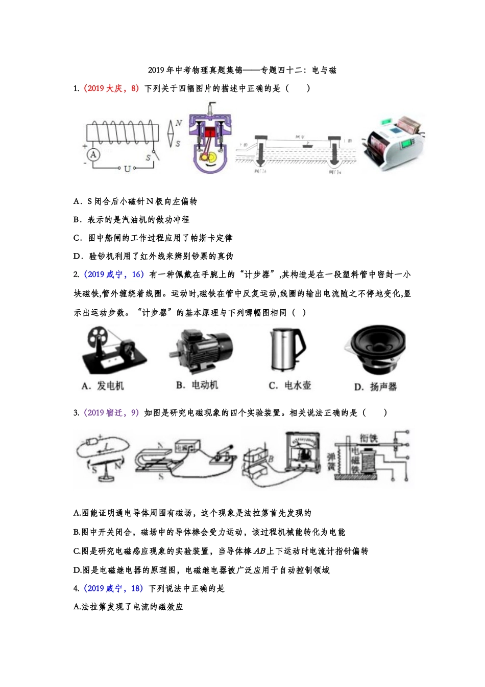 2019年中考物理真题集锦——专题四十二：电与磁（含答案）.doc_第1页