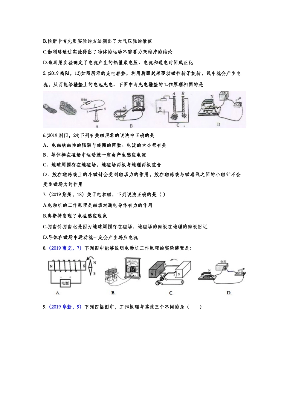 2019年中考物理真题集锦——专题四十二：电与磁（含答案）.doc_第2页