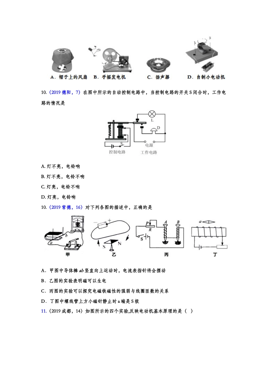 2019年中考物理真题集锦——专题四十二：电与磁（含答案）.doc_第3页