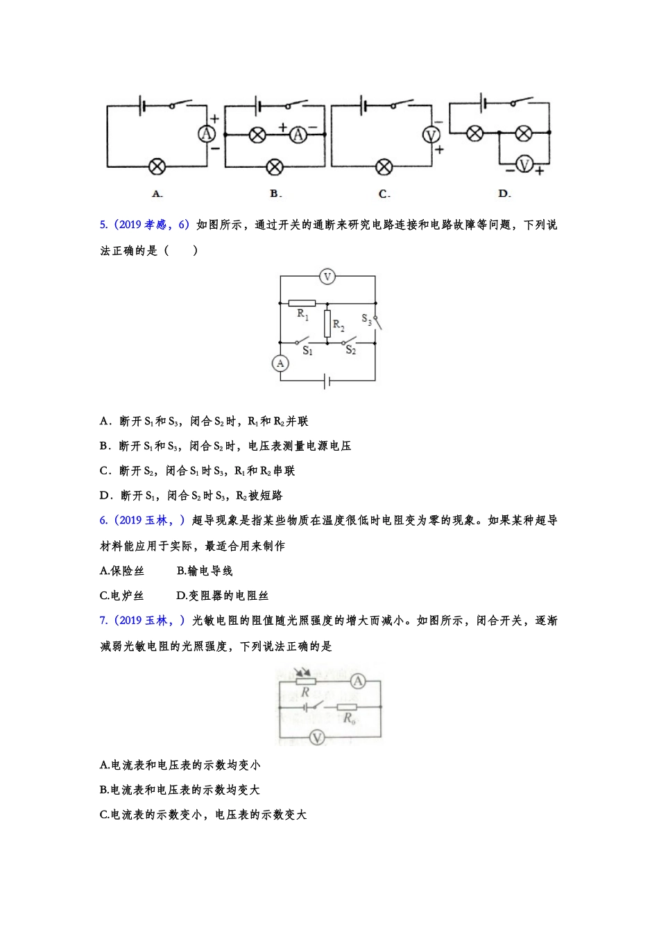 2019年中考物理真题集锦——专题四十九：电压与电阻（含答案）.doc_第2页