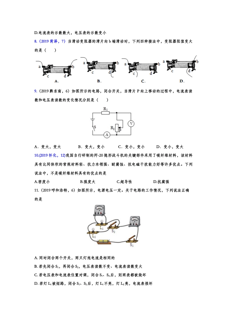 2019年中考物理真题集锦——专题四十九：电压与电阻（含答案）.doc_第3页