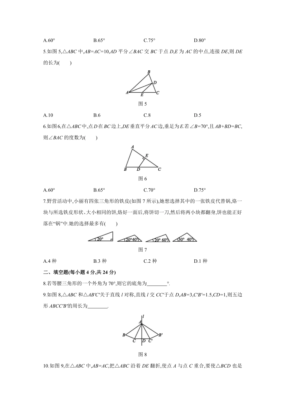 八年级数学苏科版上册第2单元复习《单元测试》02含答案解析.pdf_第2页