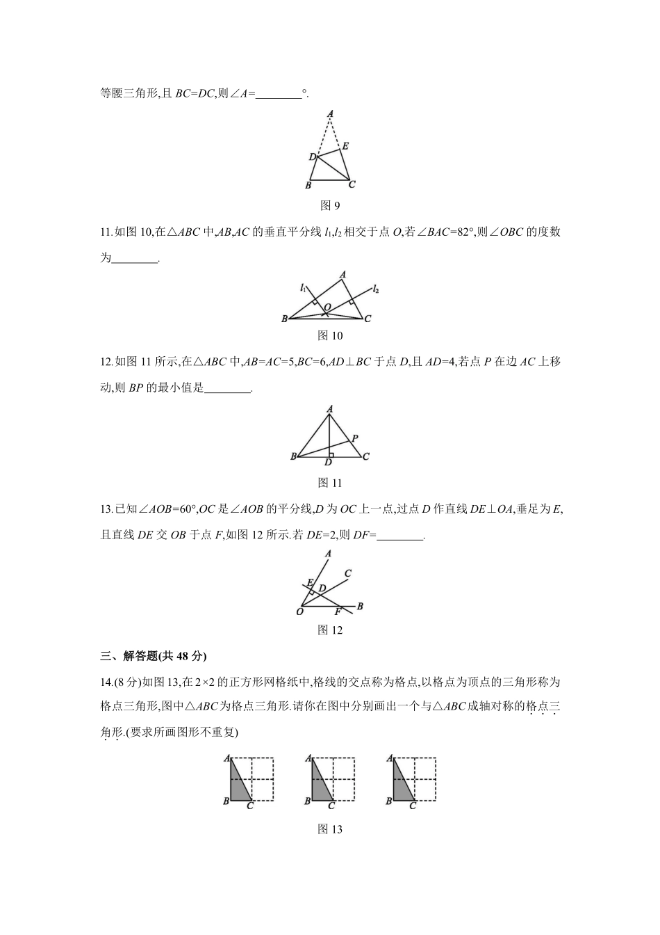 八年级数学苏科版上册第2单元复习《单元测试》02含答案解析.pdf_第3页