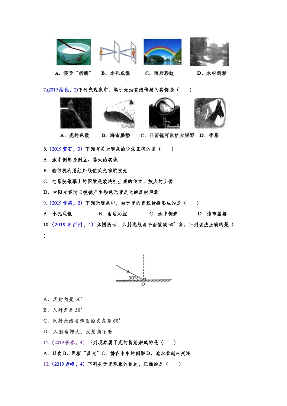 2019年中考物理真题集锦——专题四十六：光现象（含答案）.doc_第2页