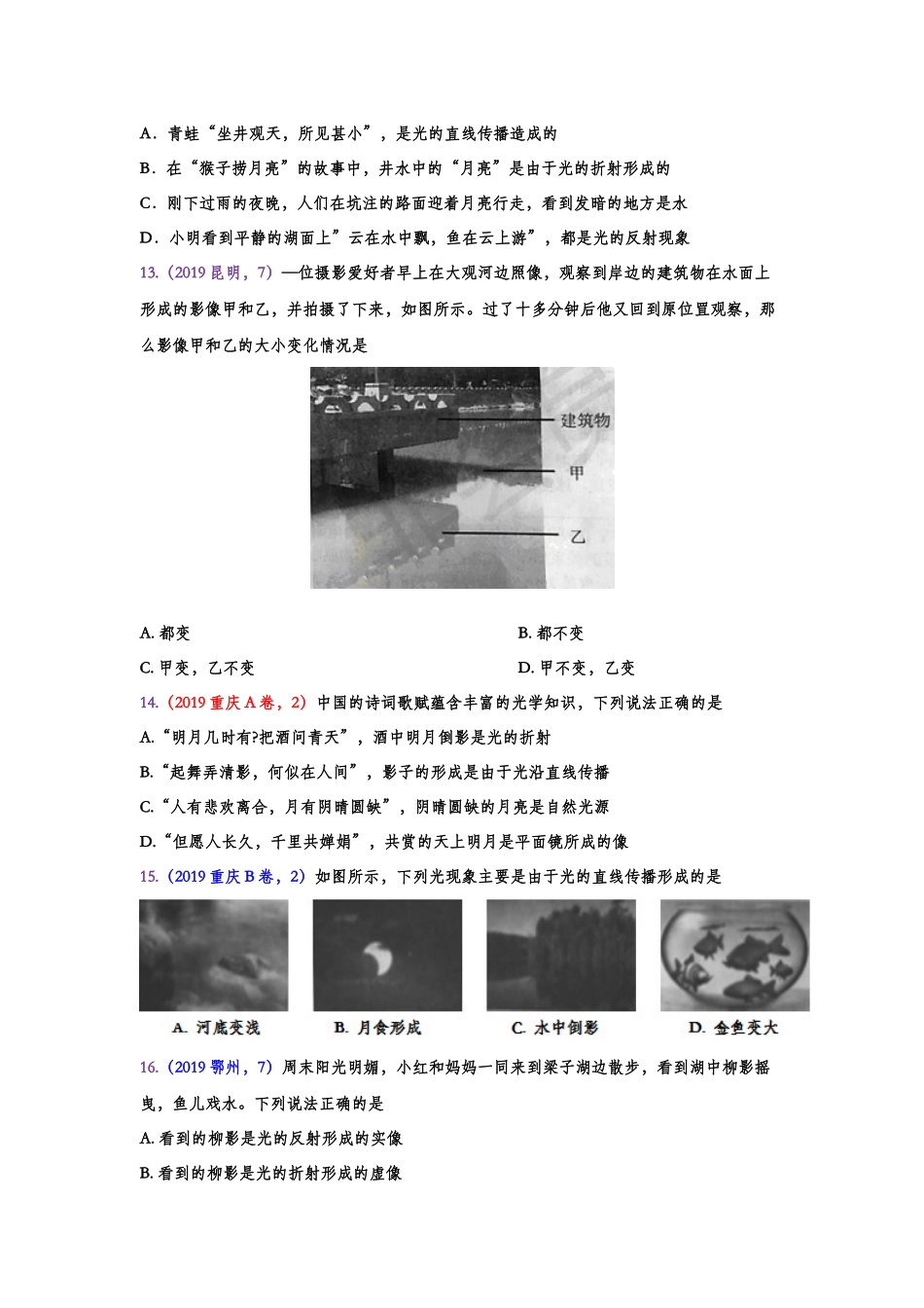 2019年中考物理真题集锦——专题四十六：光现象（含答案）.doc_第3页