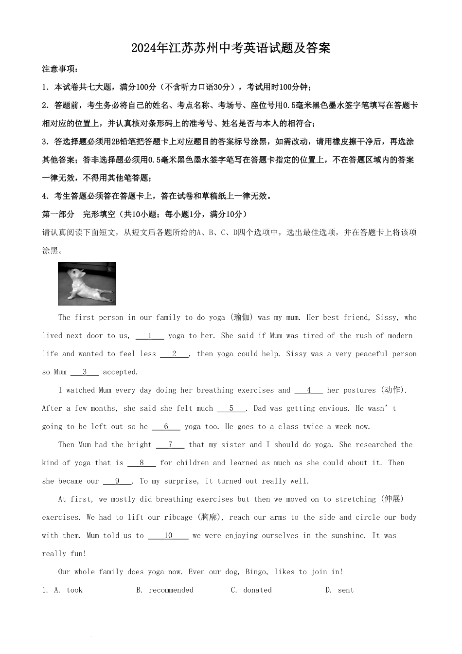 2024年江苏苏州中考英语试题及答案 (2).pdf_第1页