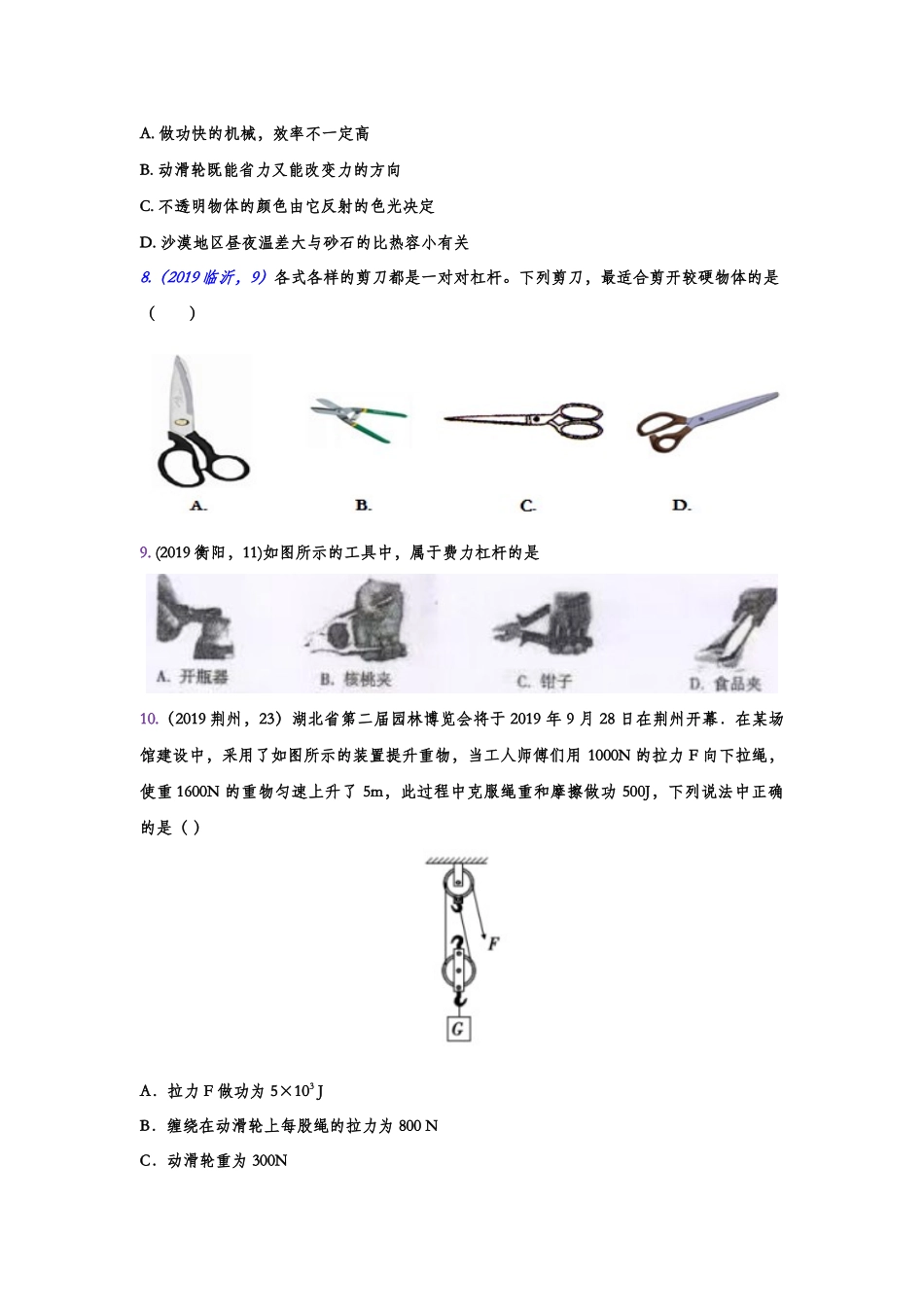 2019年中考物理真题集锦——专题四十七：简单机械（含答案）.doc_第3页