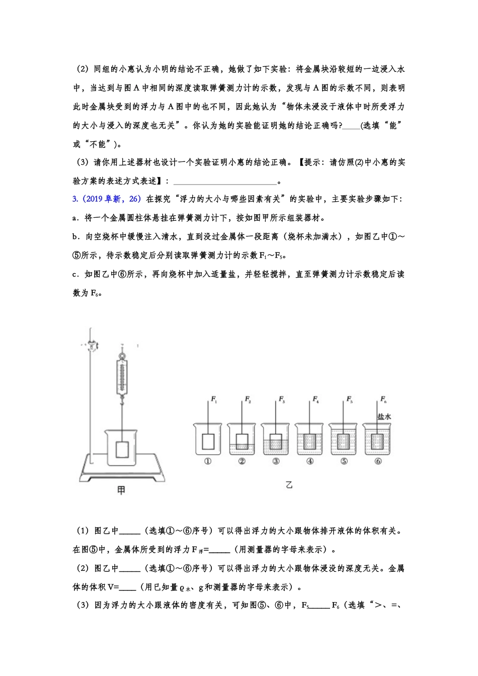 2019年中考物理真题集锦——专题四十三：浮力实验（含答案）.doc_第2页