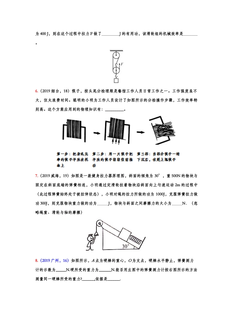 2019年中考物理真题集锦——专题四十四：简单机械（含答案）.doc_第2页