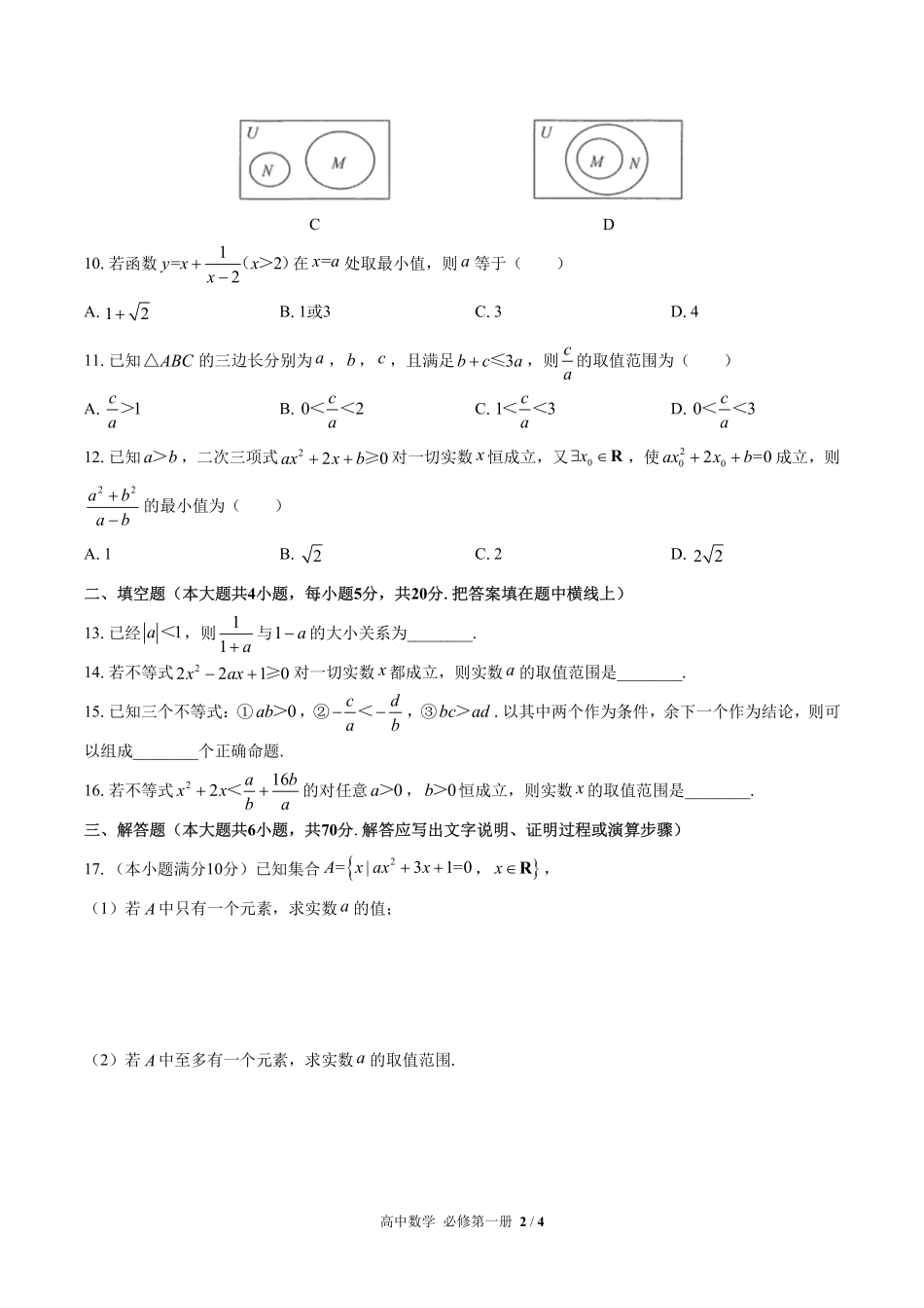 高中数学必修第一册第二章综合测试01含答案解析1.pdf_第2页