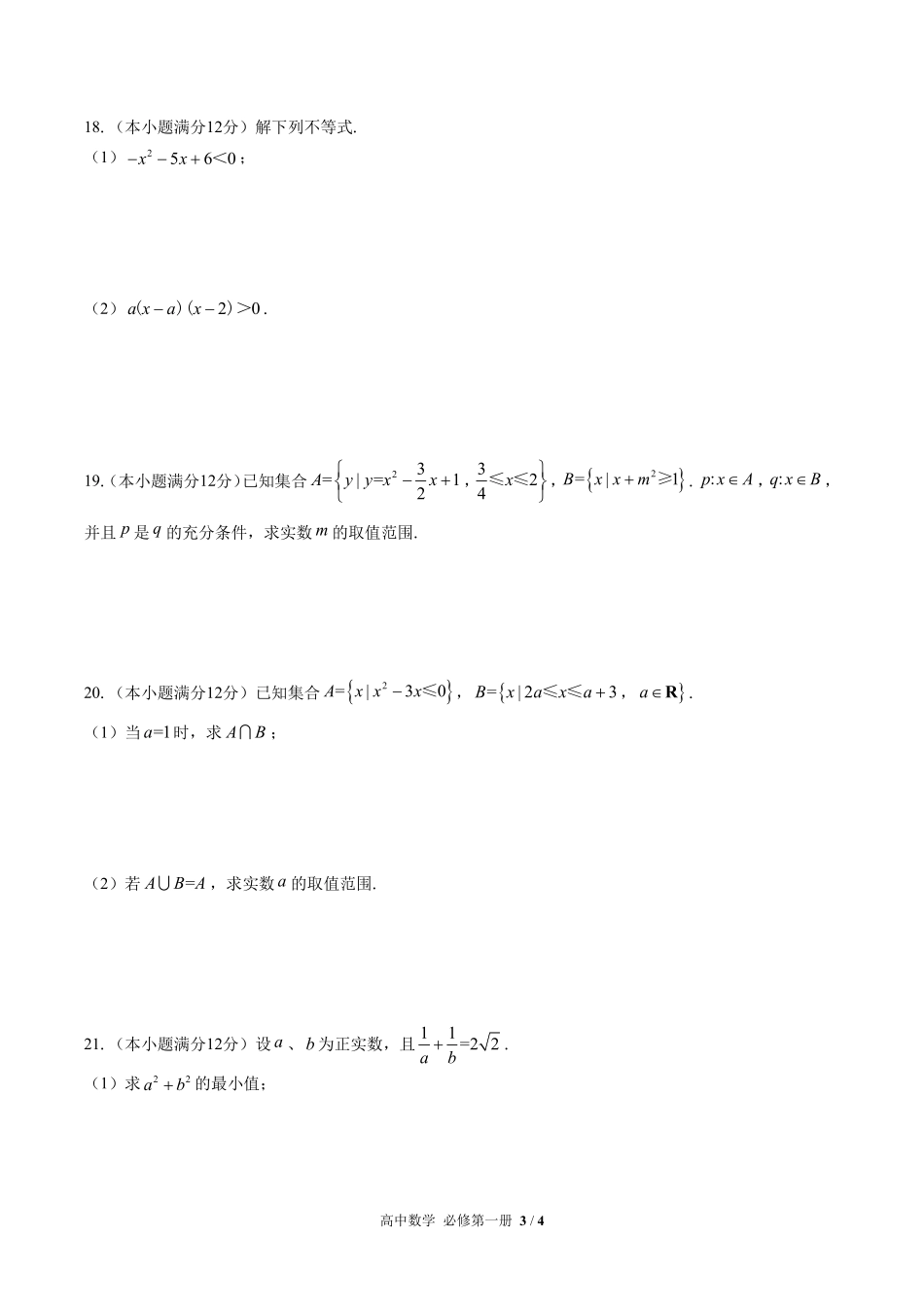 高中数学必修第一册第二章综合测试01含答案解析1.pdf_第3页