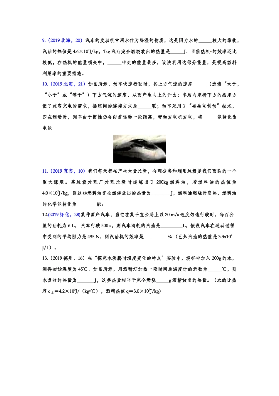 2019年中考物理真题集锦——专题四十四：内能的利用（含答案）.doc_第2页