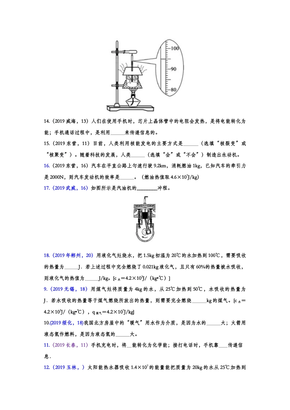 2019年中考物理真题集锦——专题四十四：内能的利用（含答案）.doc_第3页