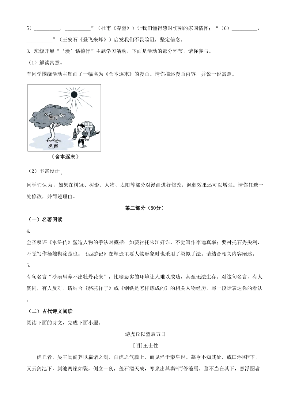 2024年江苏苏州中考语文试题及答案.pdf_第2页