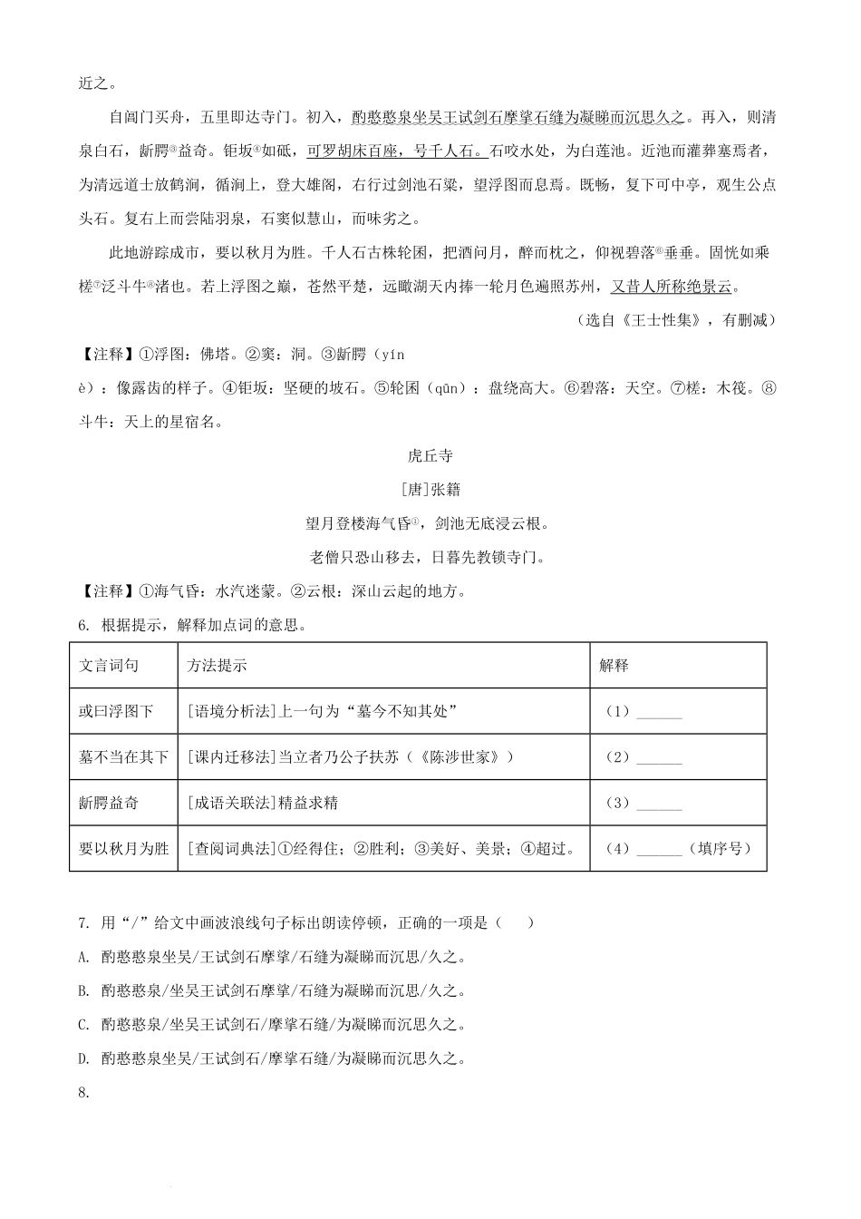 2024年江苏苏州中考语文试题及答案.pdf_第3页