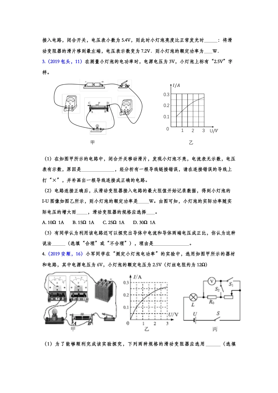 2019年中考物理真题集锦——专题四十一：电功率实验（含答案）.doc_第2页