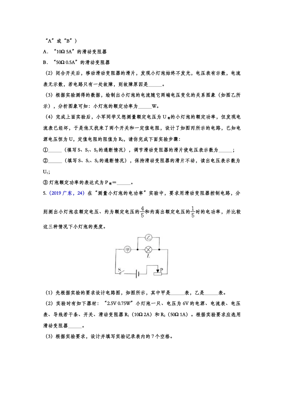 2019年中考物理真题集锦——专题四十一：电功率实验（含答案）.doc_第3页