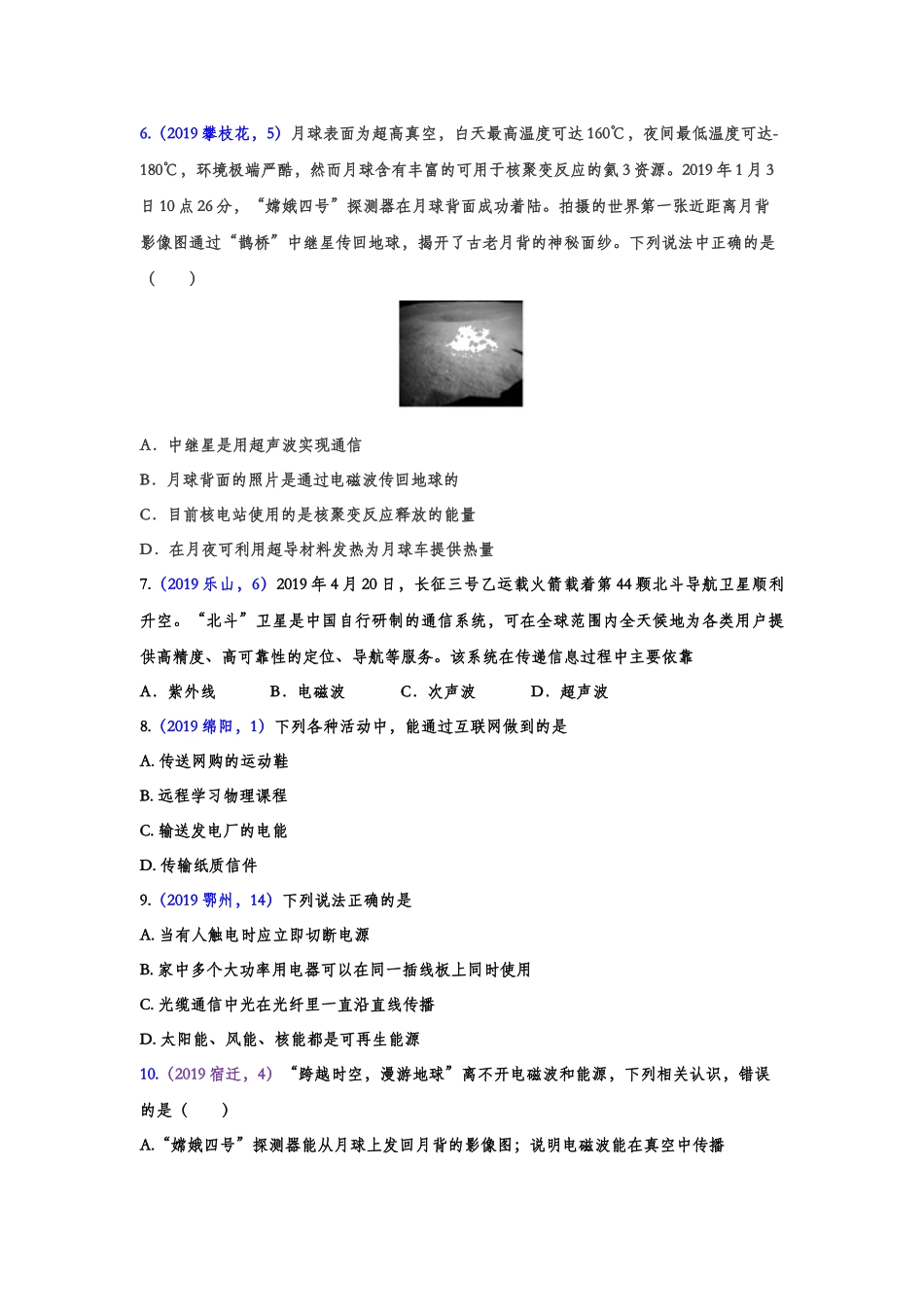 2019年中考物理真题集锦——专题五：信息的传递（含答案）.doc_第2页