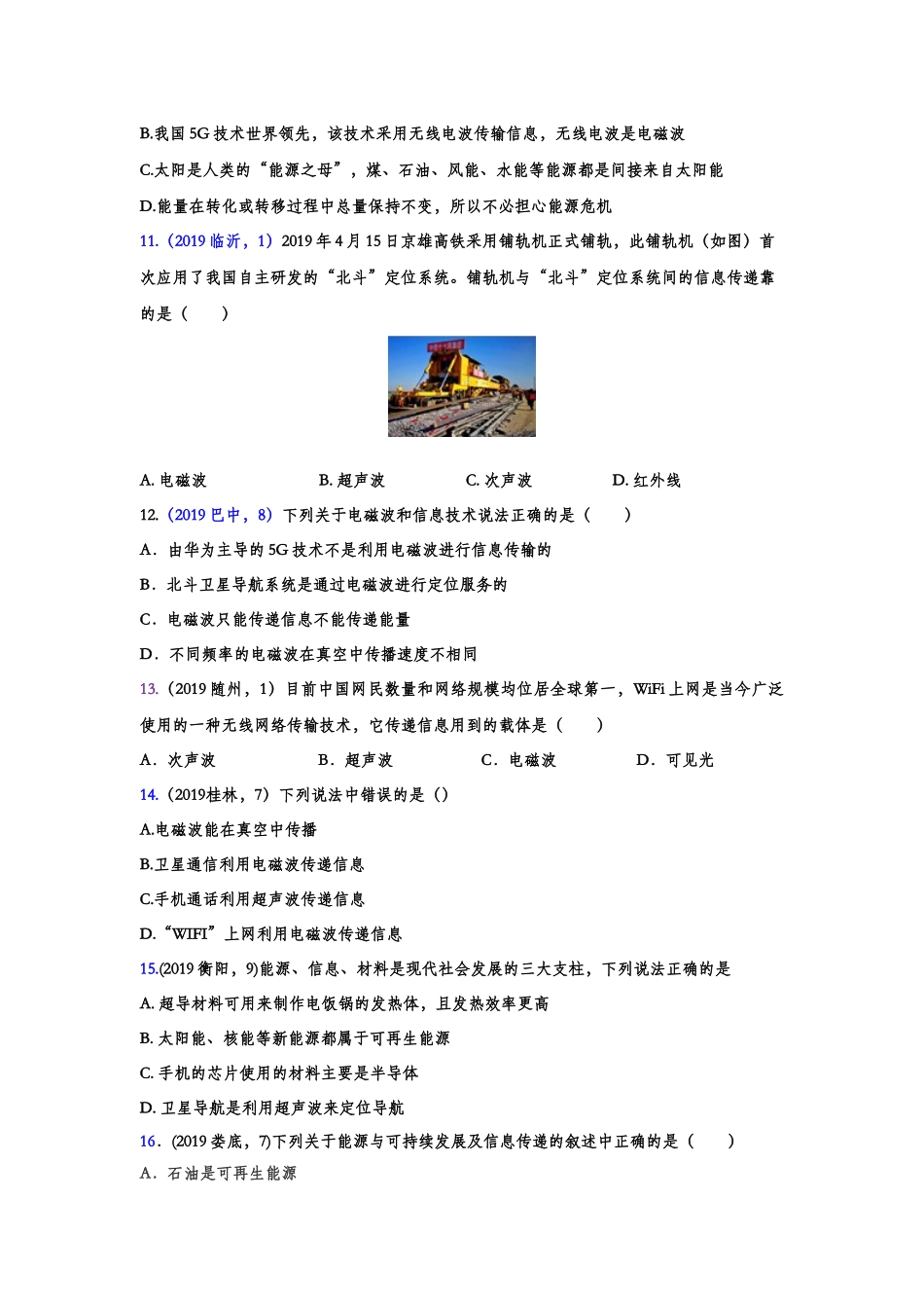 2019年中考物理真题集锦——专题五：信息的传递（含答案）.doc_第3页