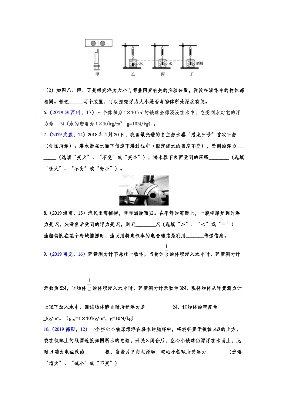 2019年中考物理真题集锦——专题五十：浮力（含答案）.doc_第2页
