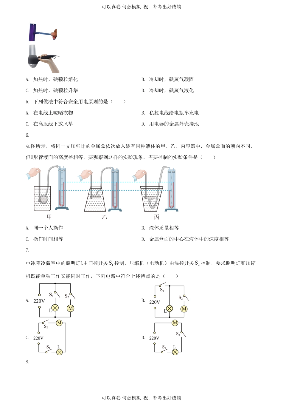 2024年江苏无锡中考物理试题及答案.pdf_第2页