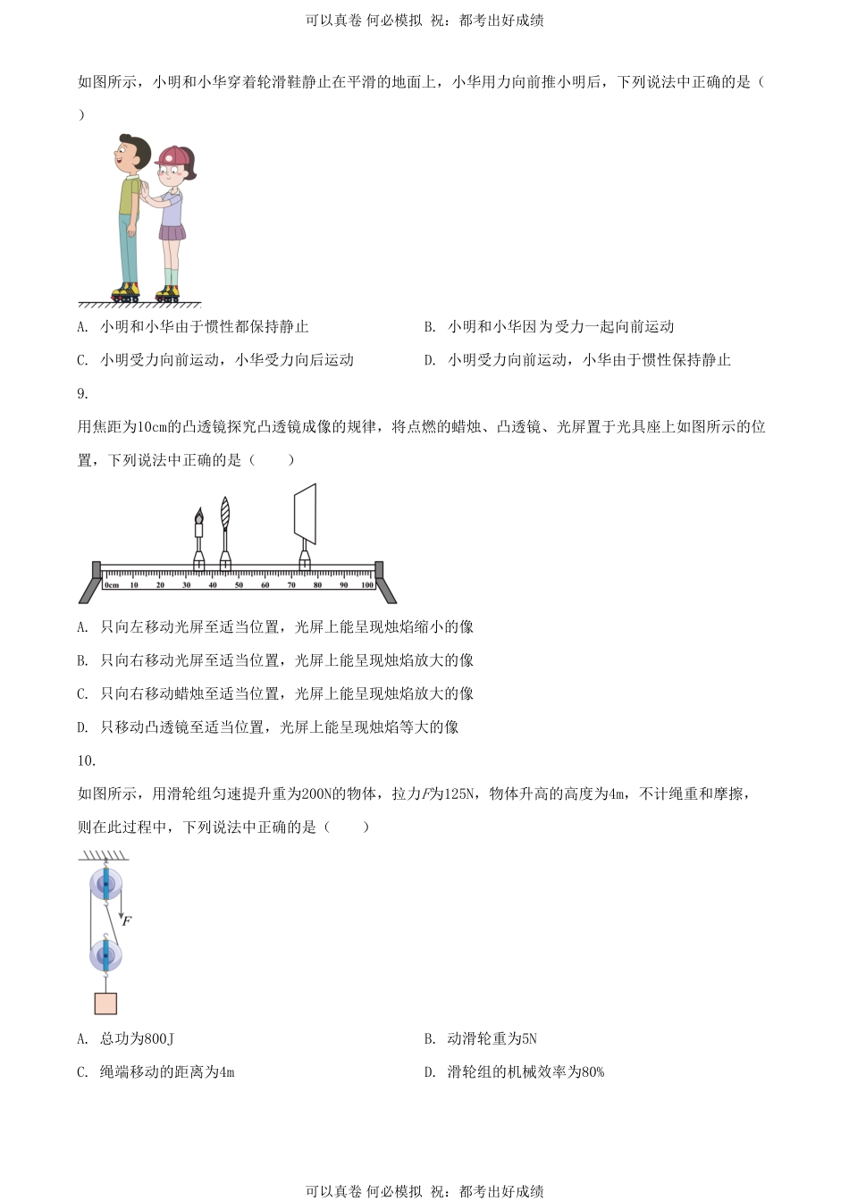 2024年江苏无锡中考物理试题及答案.pdf_第3页