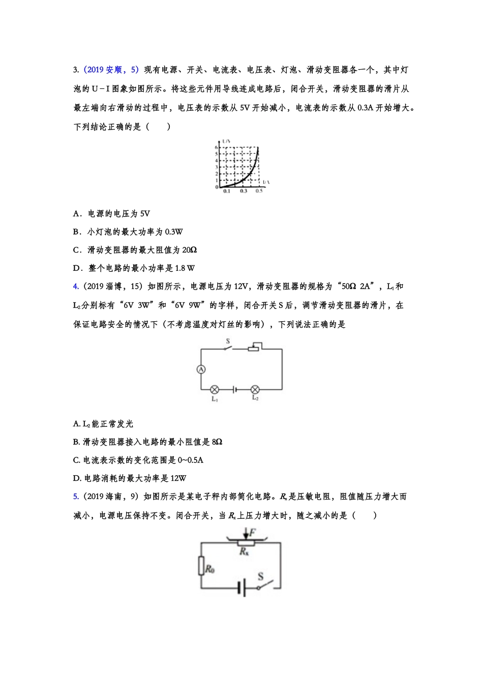 2019年中考物理真题集锦——专题五十九：动态电路（含答案）.doc_第2页