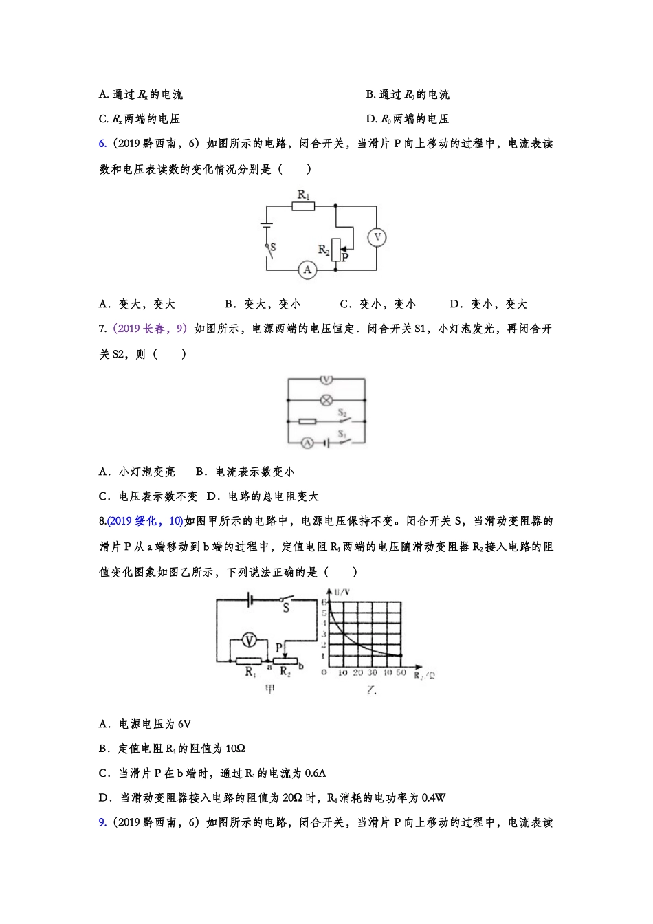 2019年中考物理真题集锦——专题五十九：动态电路（含答案）.doc_第3页