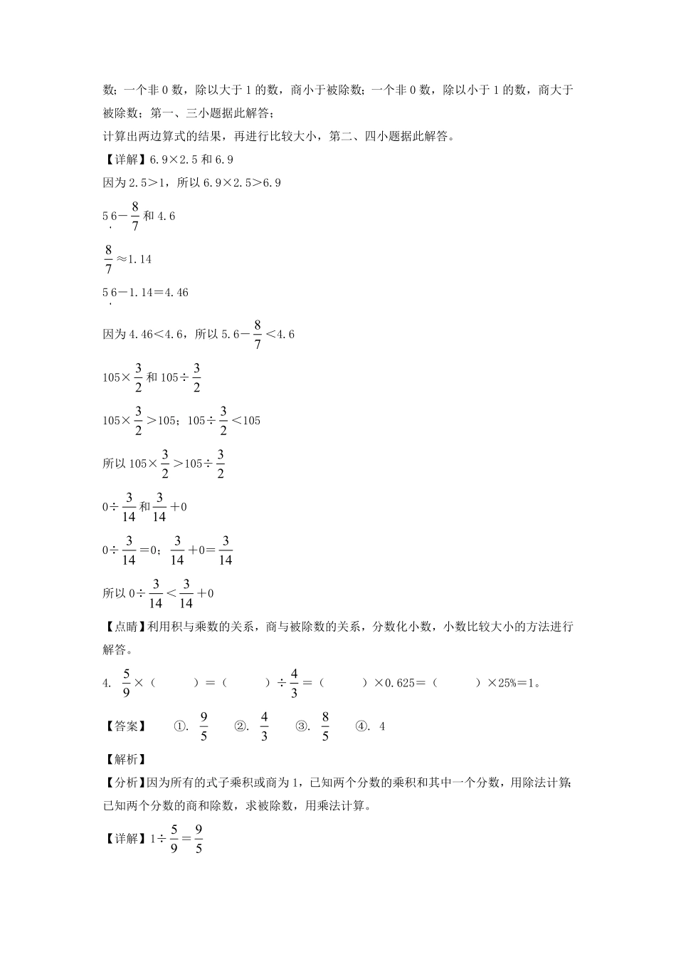 辽宁省沈阳市铁西区六年级下册期末数学试卷及答案北师大版.pdf_第1页