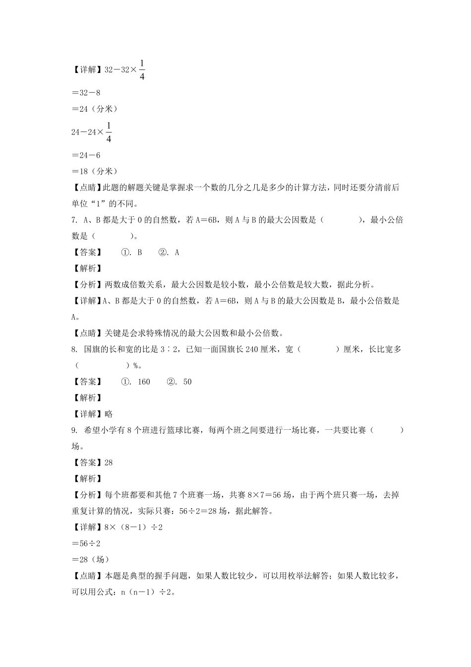 辽宁省沈阳市铁西区六年级下册期末数学试卷及答案北师大版.pdf_第3页