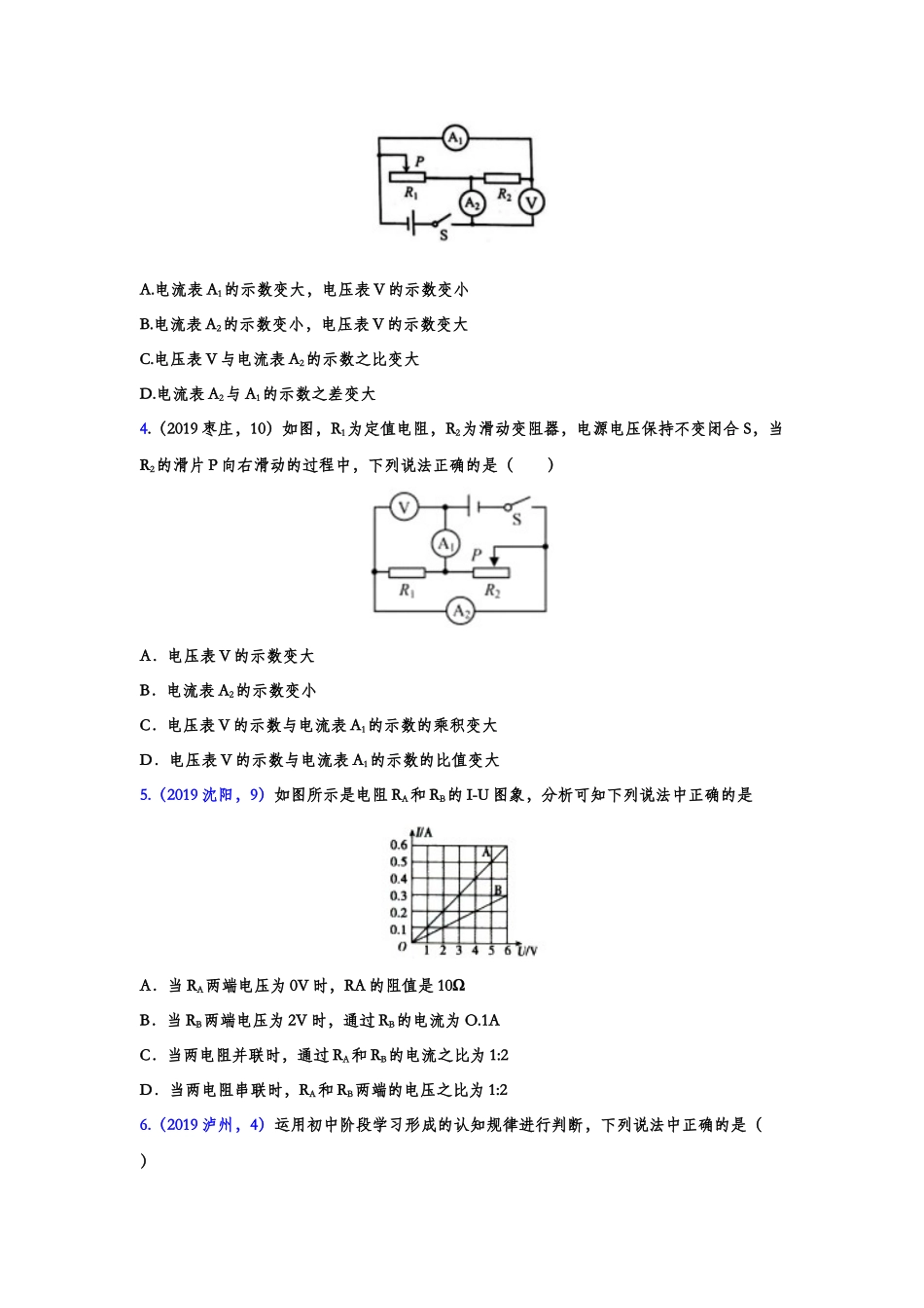 2019年中考物理真题集锦——专题五十六：欧姆定律（含答案）.doc_第2页