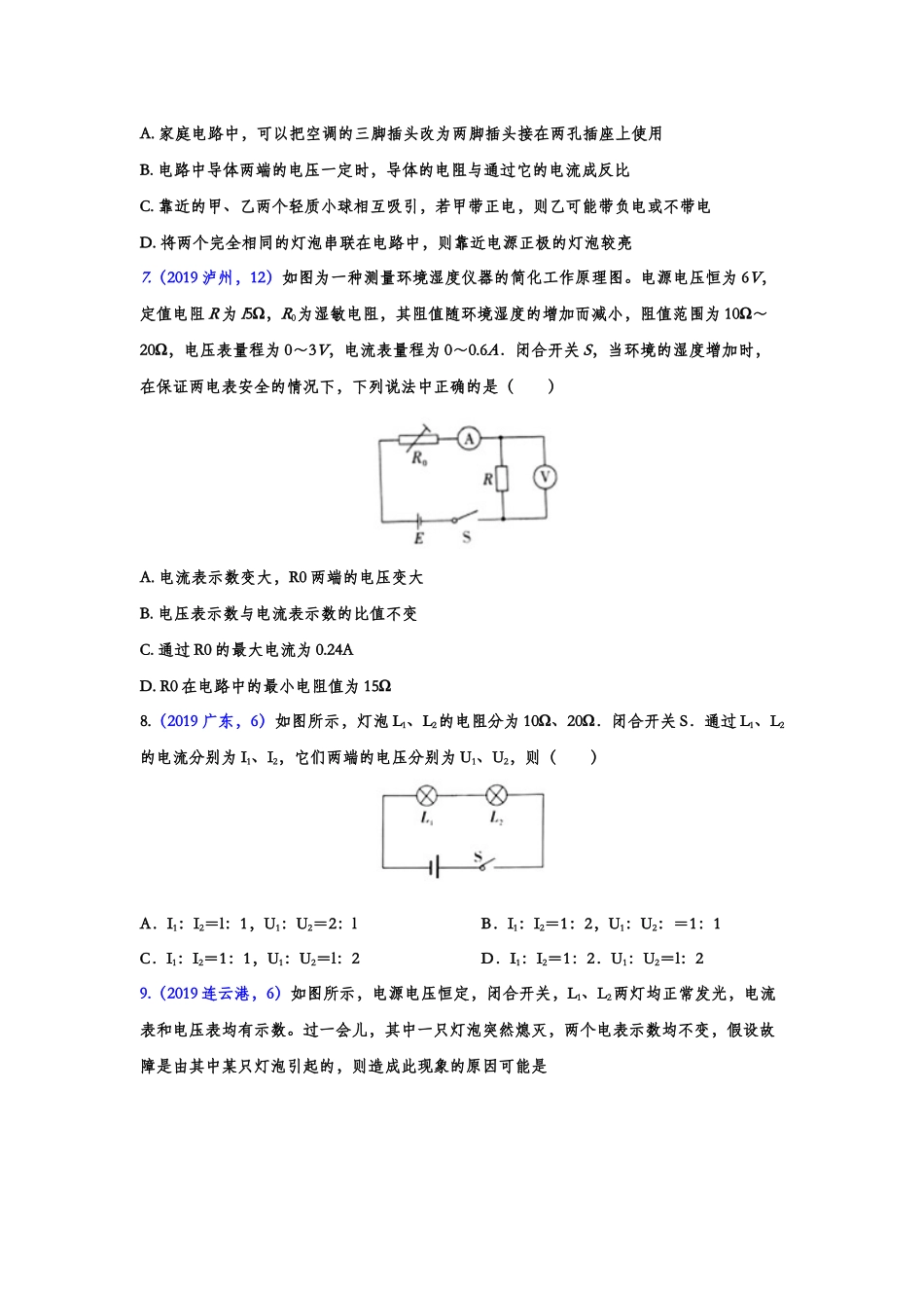 2019年中考物理真题集锦——专题五十六：欧姆定律（含答案）.doc_第3页