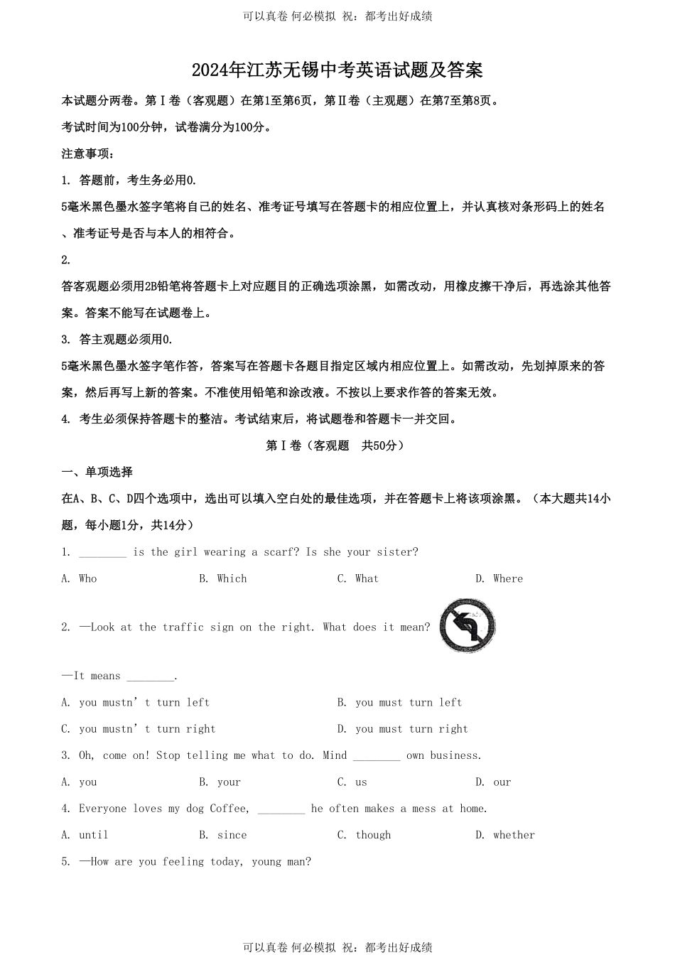 2024年江苏无锡中考英语试题及答案.pdf_第1页
