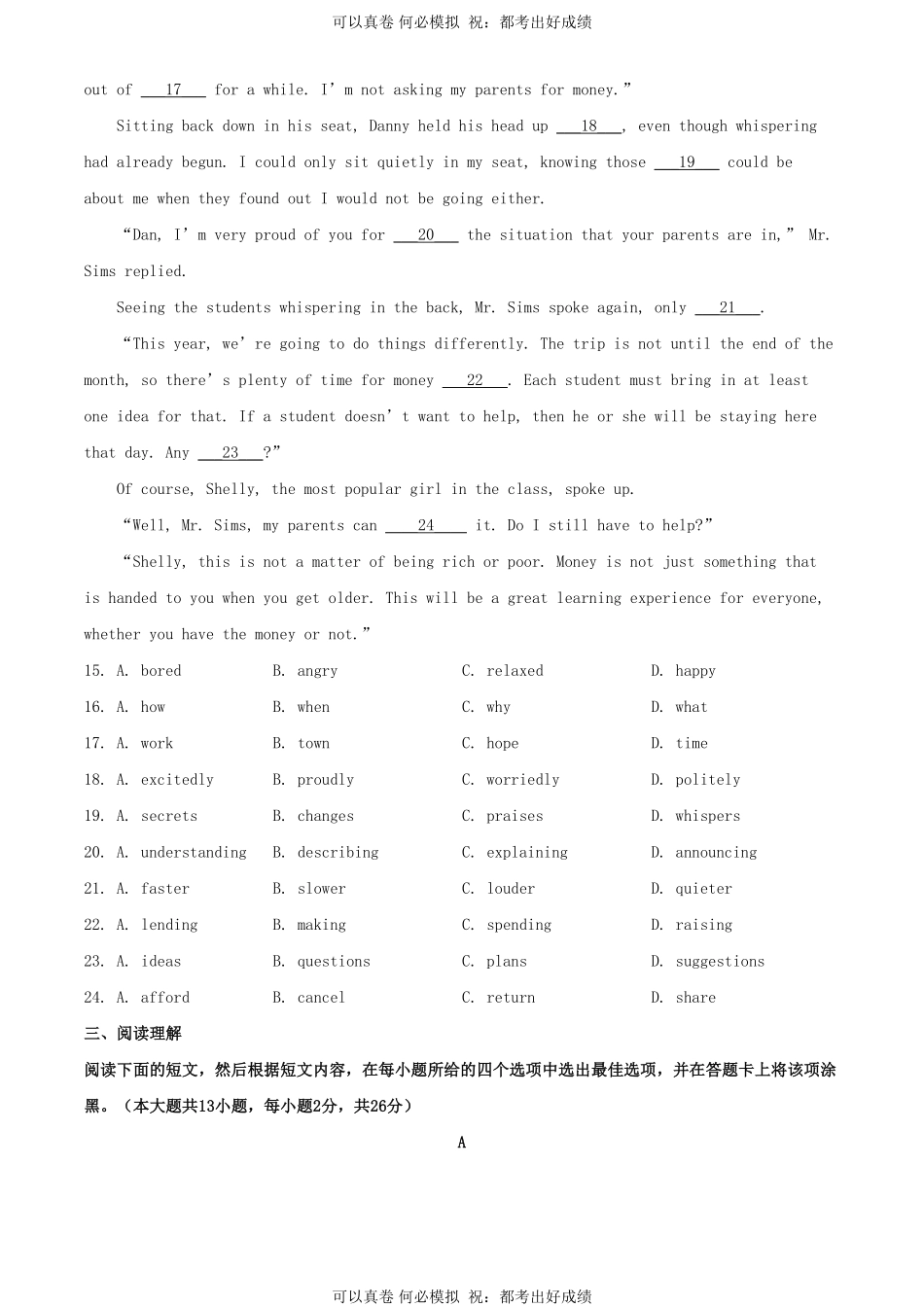 2024年江苏无锡中考英语试题及答案.pdf_第3页