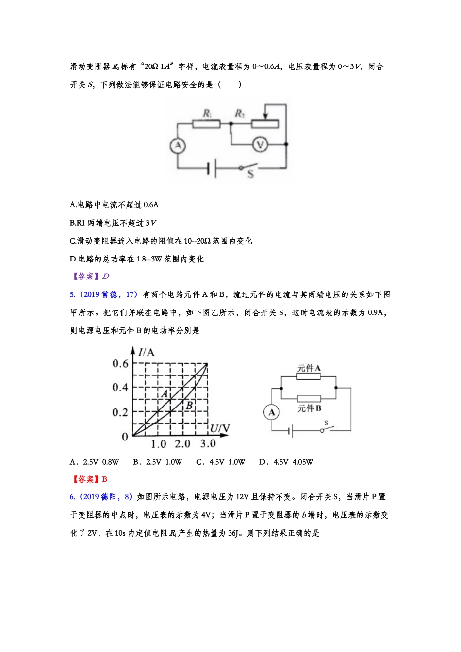 2019年中考物理真题集锦——专题五十七：电功率（含答案）.doc_第2页