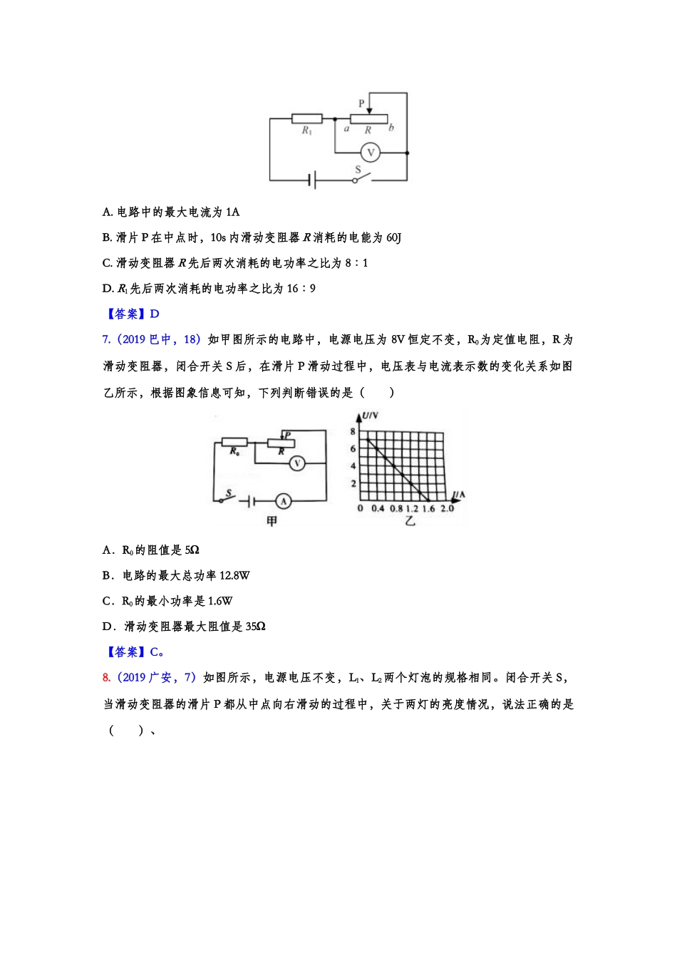 2019年中考物理真题集锦——专题五十七：电功率（含答案）.doc_第3页