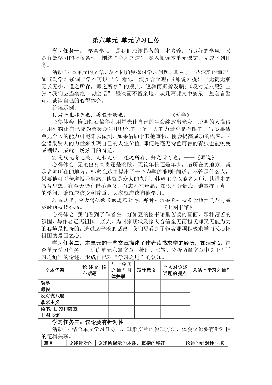 第六单元学习任务【三新课堂】高一语文同步导学练必修上册_new_new含答案.pdf_第1页
