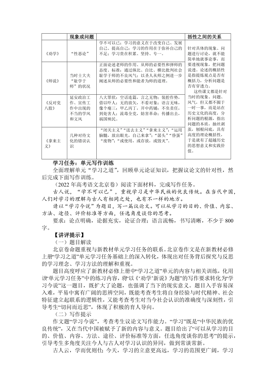 第六单元学习任务【三新课堂】高一语文同步导学练必修上册_new_new含答案.pdf_第2页