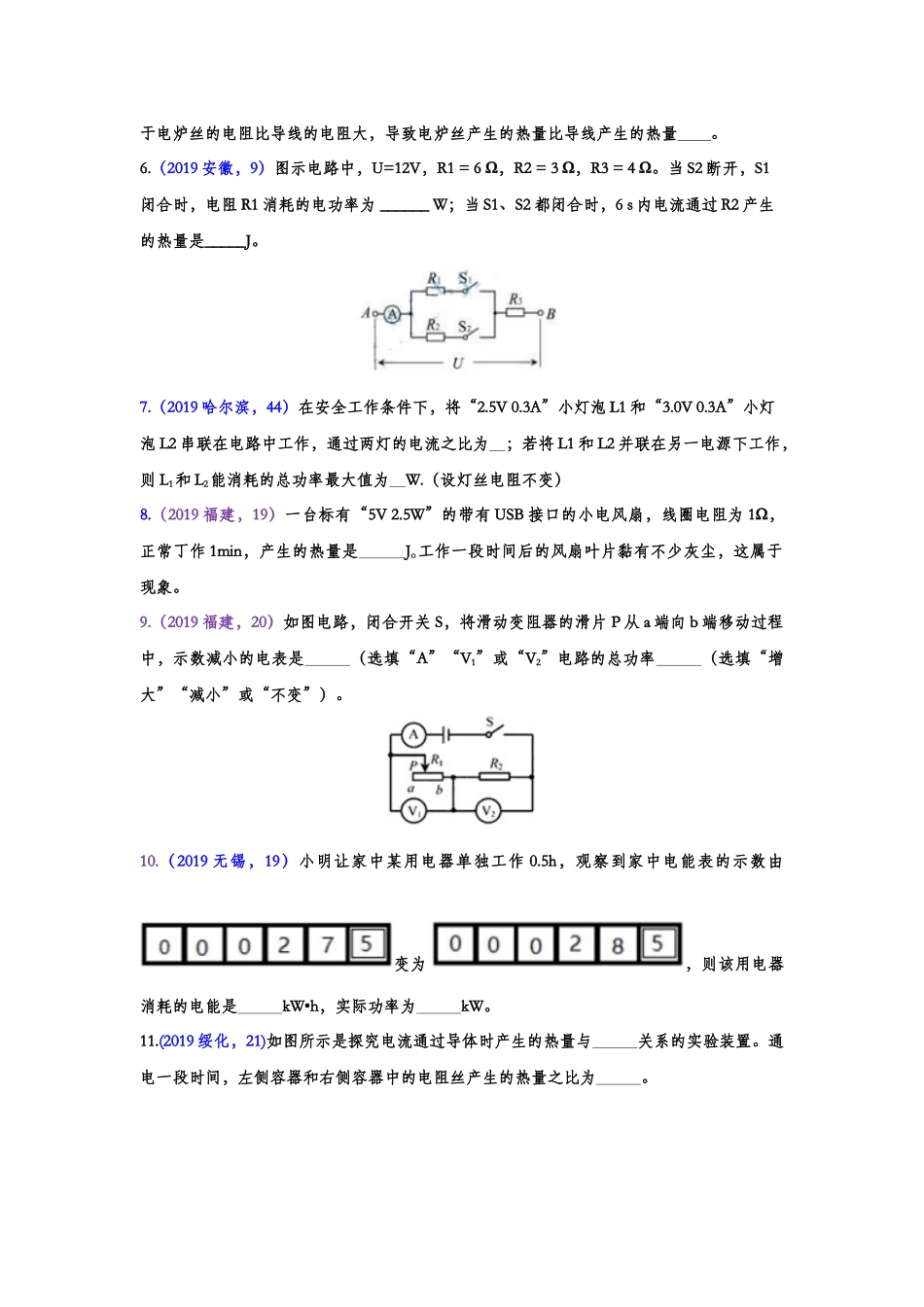 2019年中考物理真题集锦——专题五十三：电功率（含答案）.doc_第2页