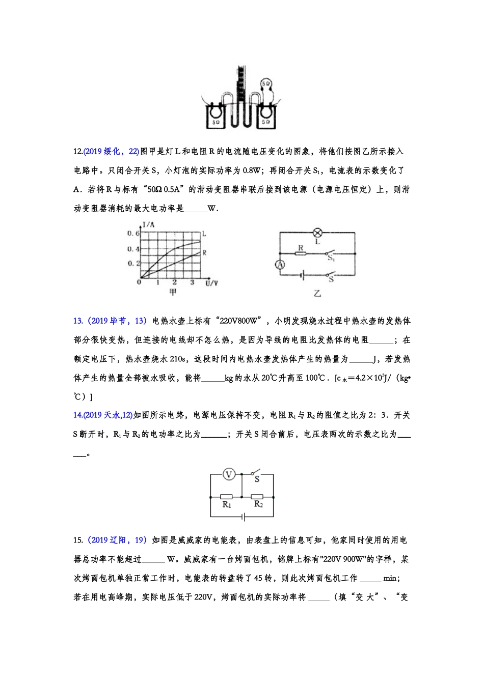 2019年中考物理真题集锦——专题五十三：电功率（含答案）.doc_第3页