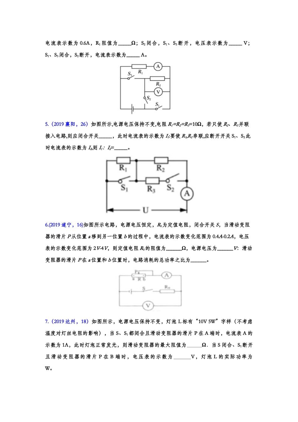2019年中考物理真题集锦——专题五十四：动态电路（含答案）.doc_第2页
