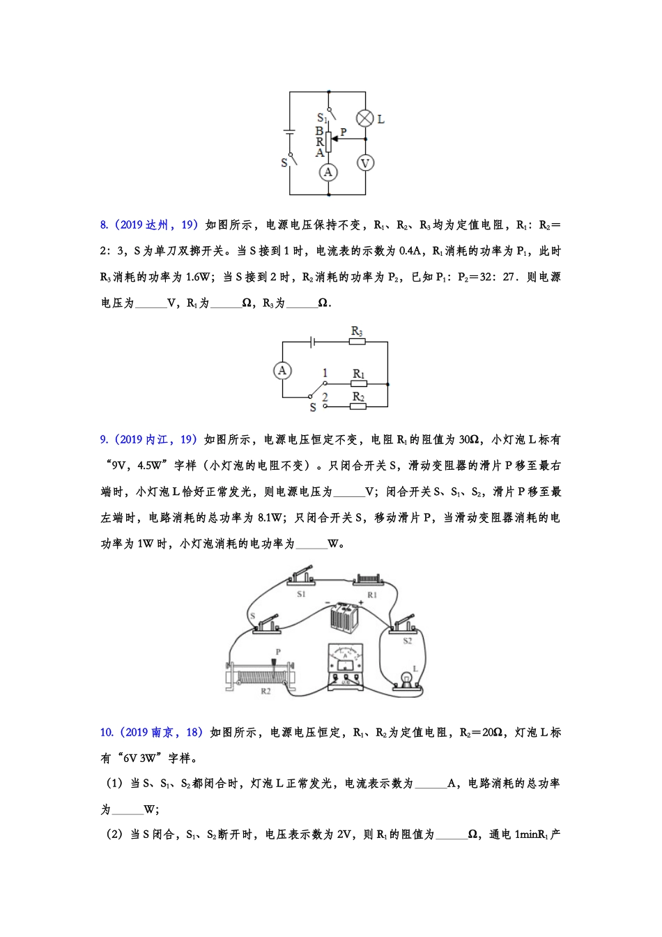 2019年中考物理真题集锦——专题五十四：动态电路（含答案）.doc_第3页